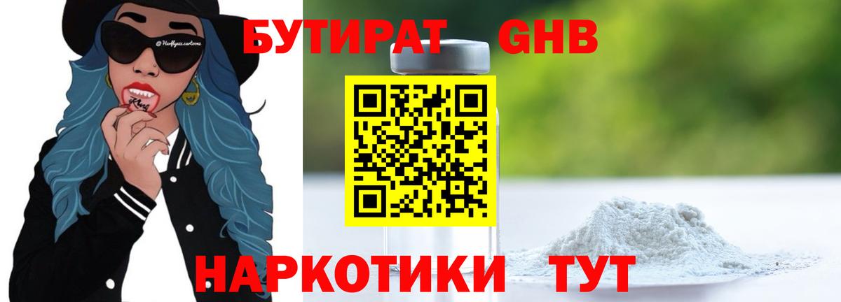 Бутират буратино  Вход с VPN  Прохладный 
