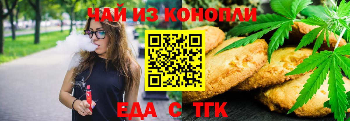 Еда ТГК конопля Прохладный
