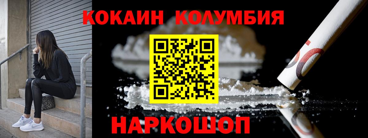 Cocaine Колумбийский  Кокаин FishScale  Вход с VPN  Прохладный 