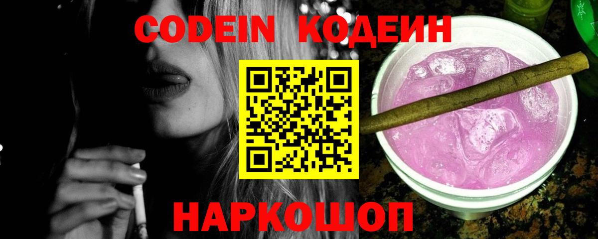 Кодеиновый сироп Lean напиток Lean (лин)  Вход с VPN  Прохладный  Кодеиновый сироп Lean напиток Lean (лин) 
