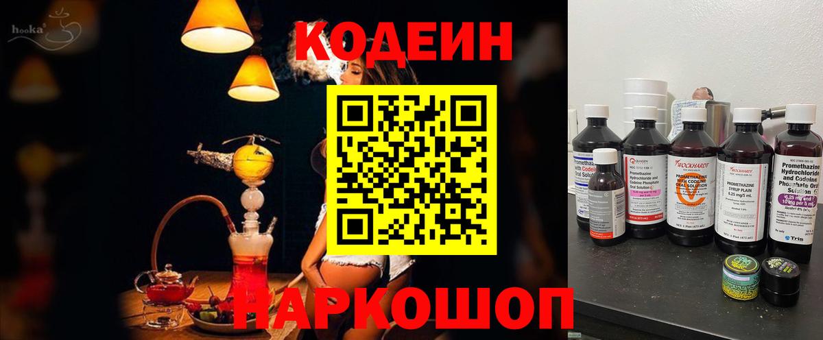 Codein напиток Lean (лин) Прохладный