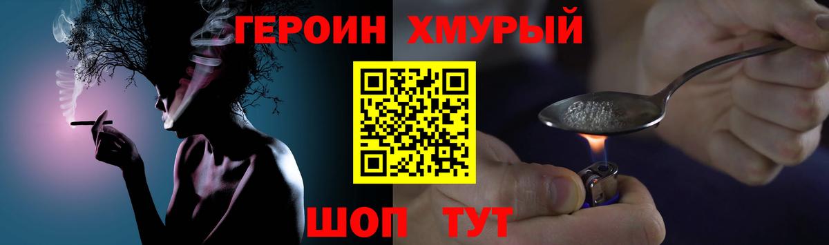 Героин хмурый Прохладный
