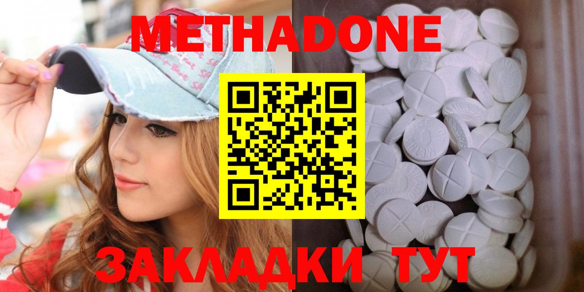 Прохладный  МЕТАДОН methadone  Метадон белоснежный  OMG ONION  Вход с VPN 